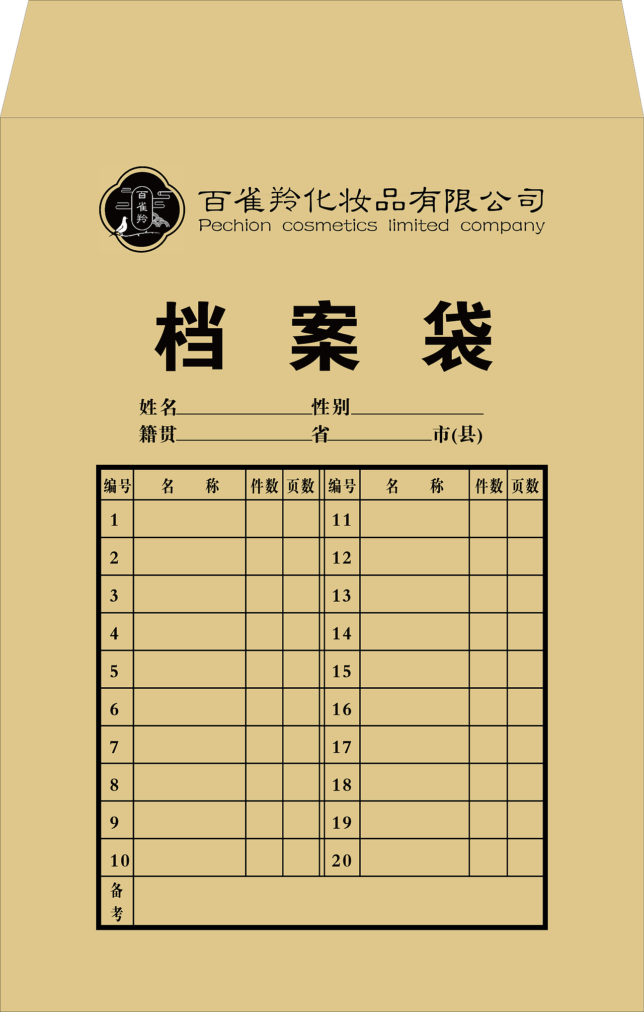 毕业设计百雀羚品牌形象再设计