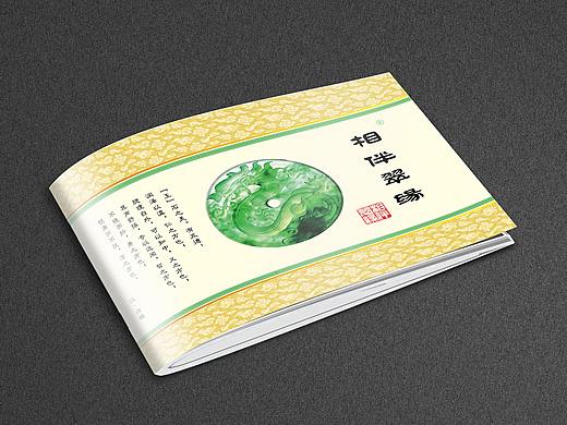 中国风玉器画册设计