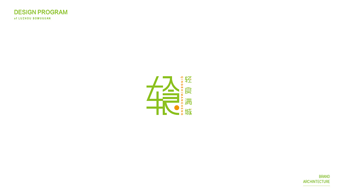 轻食满城品牌logo设计