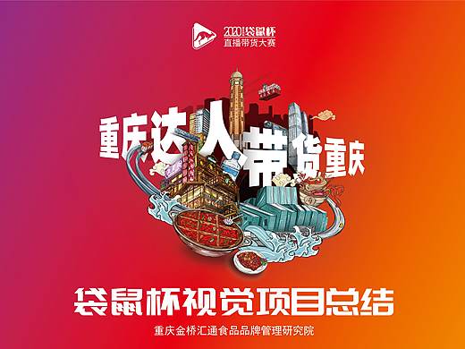 袋鼠杯插画项目总结