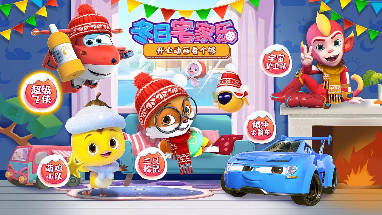 电视端少儿专题（图ZMjM5ODQzNjAw） - 运营设计 - 站酷设计师糖心妮妮原创素材 - 站酷ZCOOL