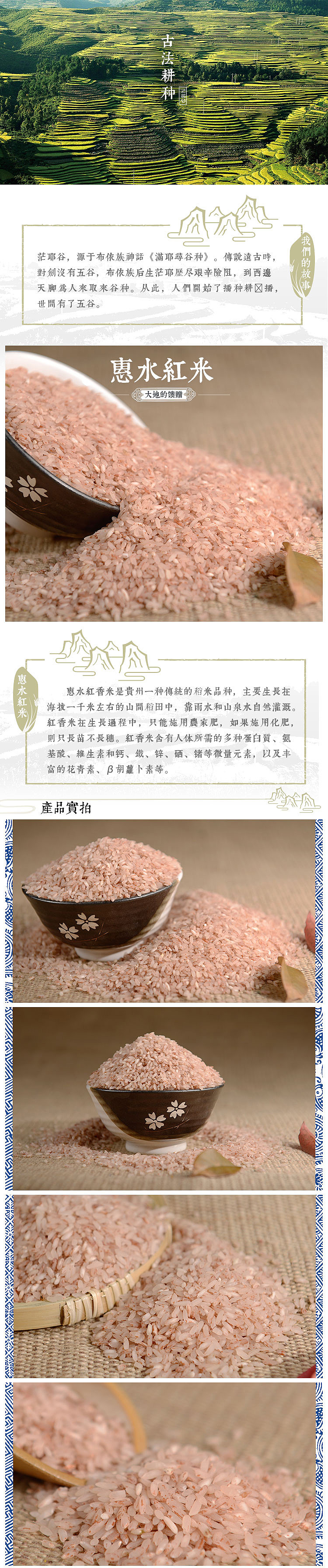电商中国风农产品红米详情（图ZNTA1NzM2OTY=） - 电商 - 站酷设计师Comma_原创素材 - 站酷ZCOOL