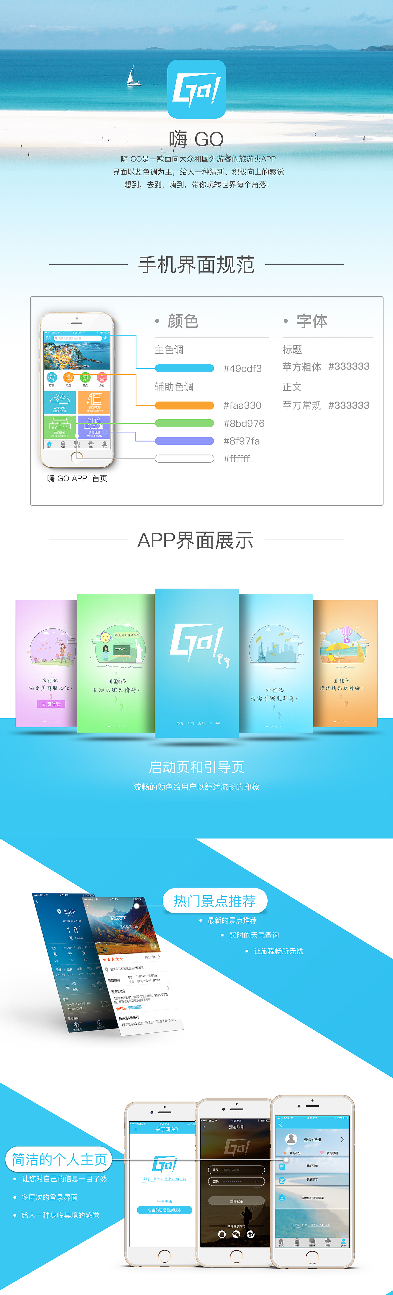 一款旅游类APP（图ZNjQzMDM4NDA=） - APP界面 - 站酷设计师呐794原创素材 - 站酷ZCOOL
