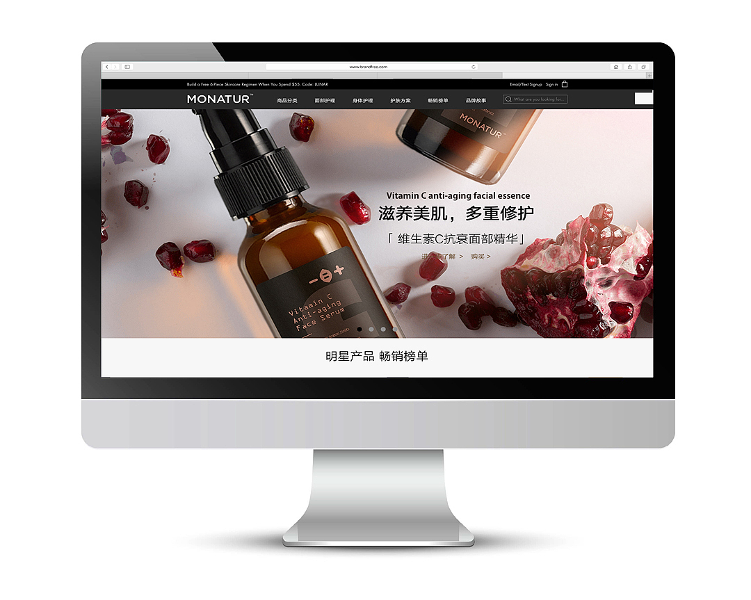 化妆品/包装设计/跨境电商MONATUR/天然有机药妆