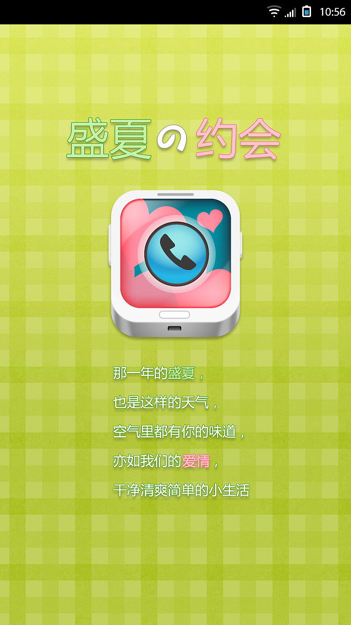 盛夏之约会（图ZMTExODcyOTI=） - 主题/皮肤 - 站酷设计师bookercheng原创素材 - 站酷ZCOOL