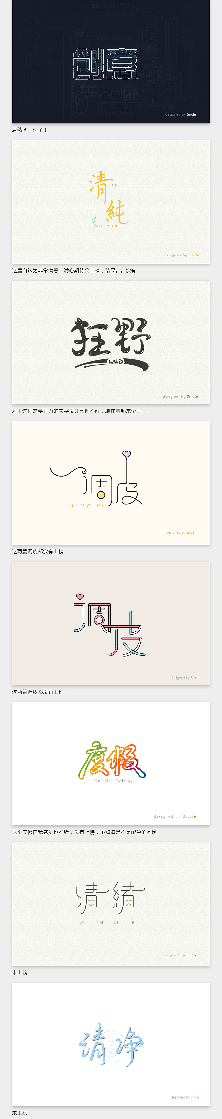 字体帮·八月字体设计集（图ZNTc0OTQzMjg=） - 字体/字形 - 站酷设计师圆儿_Sircle原创素材 - 站酷ZCOOL