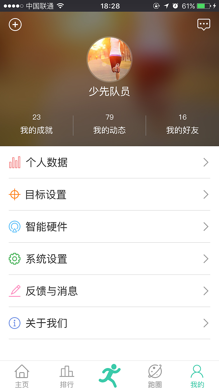 跑步APP练习