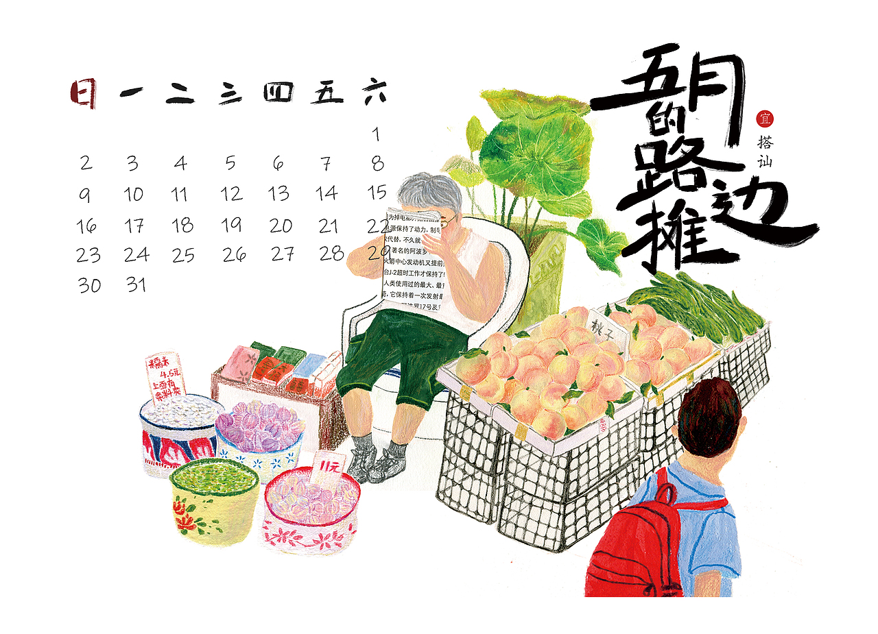 2021年日历插画(图ZMjM3ODI5Mzg0) - 创作习作 - 站酷设计师Hanhanli原创素材 - 站酷ZCOOL