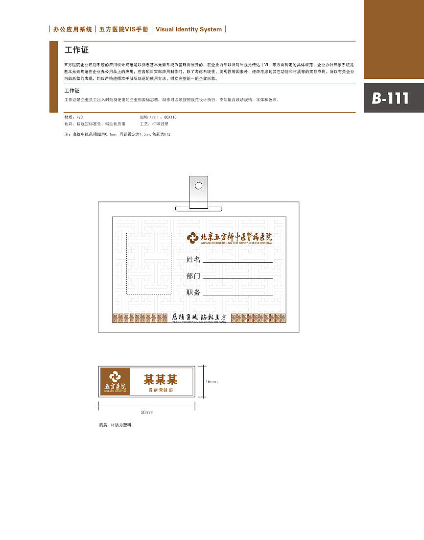 医院VI手册（图ZMjI3OTU4MTY=） - 品牌 - 站酷设计师沙漠之狐9152原创素材 - 站酷ZCOOL