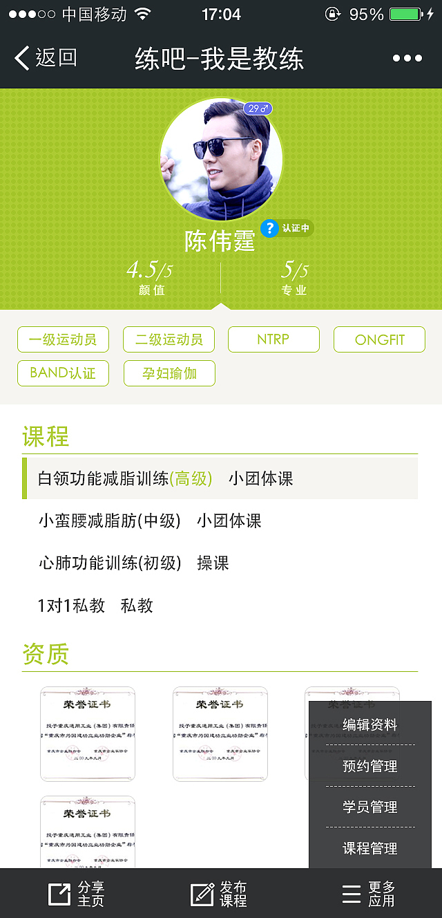 一套某健身App界面设计样式（图ZNzMyNTEzMDg=） - APP界面 - 站酷设计师Manteau1105原创素材 - 站酷ZCOOL