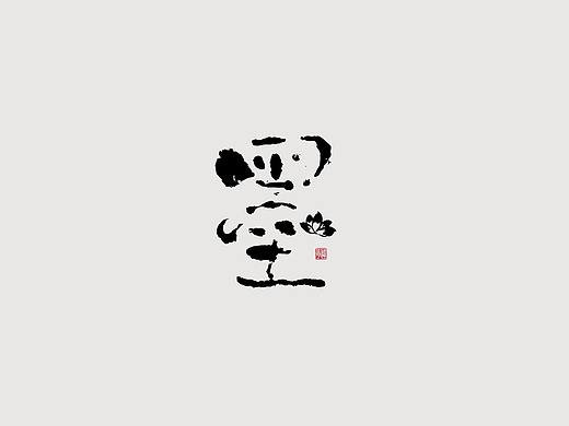 字体设计
