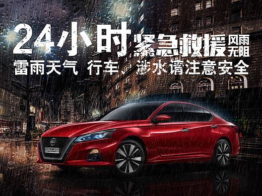 汽车雨天行车提醒（个人主页-ZMzgzMTU2Mjg=） - 海报 - 站酷设计师victor6606原创素材 - 站酷ZCOOL