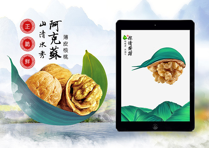 端午节主题 手机端引导界面-坚果