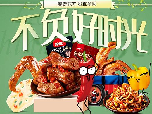 淘寶天貓食品頁面（個人主頁-ZMzQ1NjkzNDg=） - 其他平面 - 站酷設(shè)計師初歌姬原創(chuàng)素材 - 站酷ZCOOL