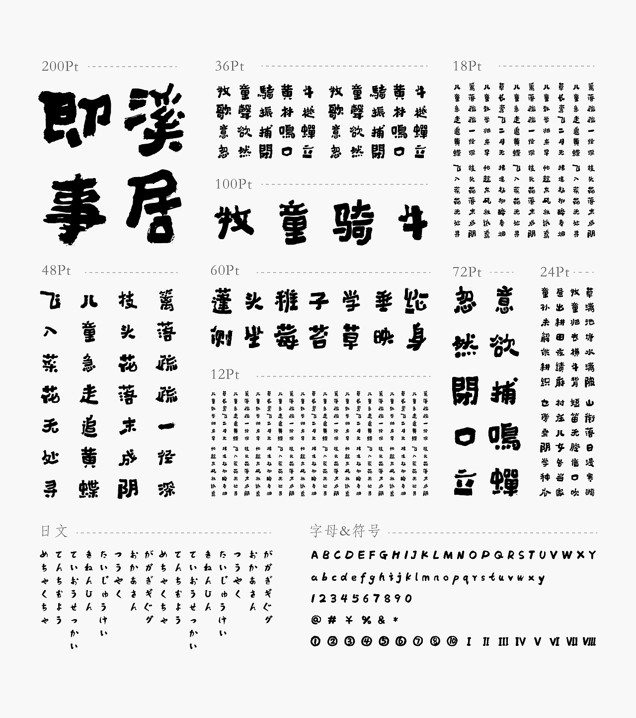 方正字迹－刘鑫标幼体（图ZMTkwNDg0MDIw） - 字体/字形 - 站酷设计师是無山居人原创素材 - 站酷ZCOOL