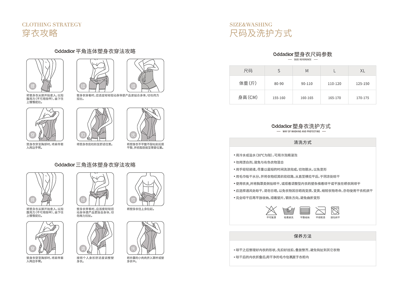 塑身衣产品手册（图ZMjU0MDUyMjA4） - 书籍/画册 - 站酷设计师伊冉马蹄莲原创素材 - 站酷ZCOOL
