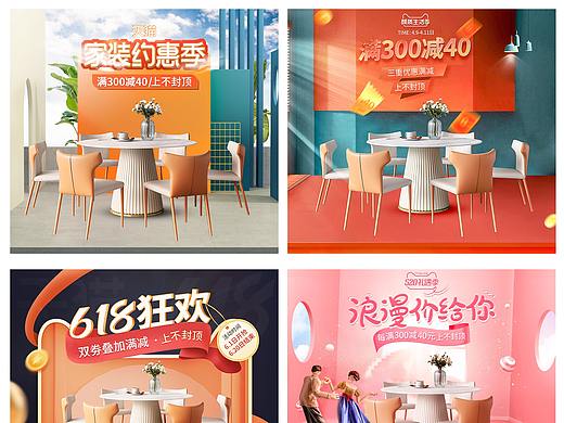 家具海报合集