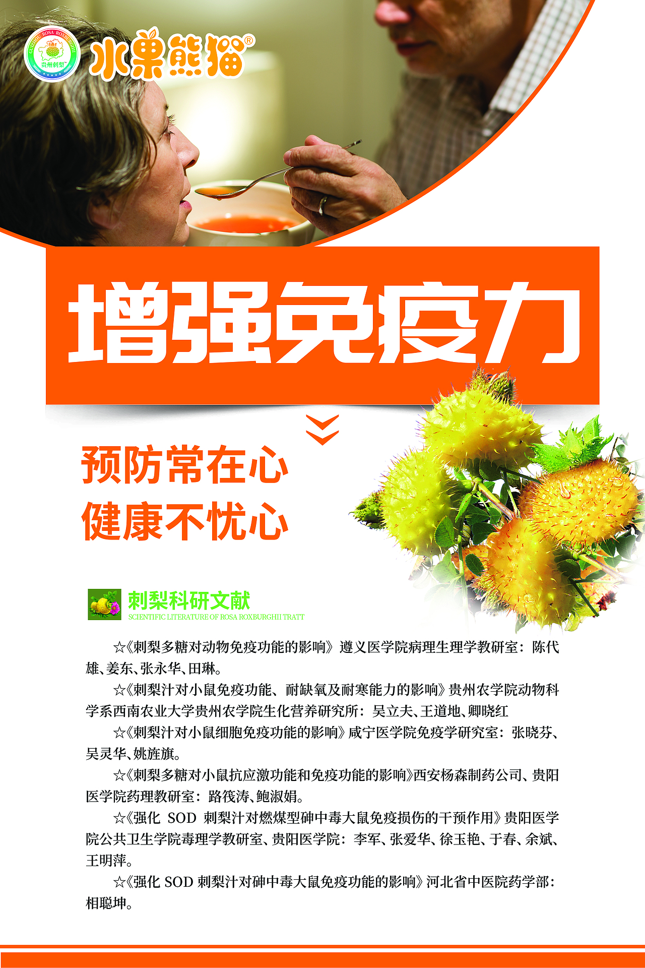 贵州刺梨 水果熊猫 展厅文化