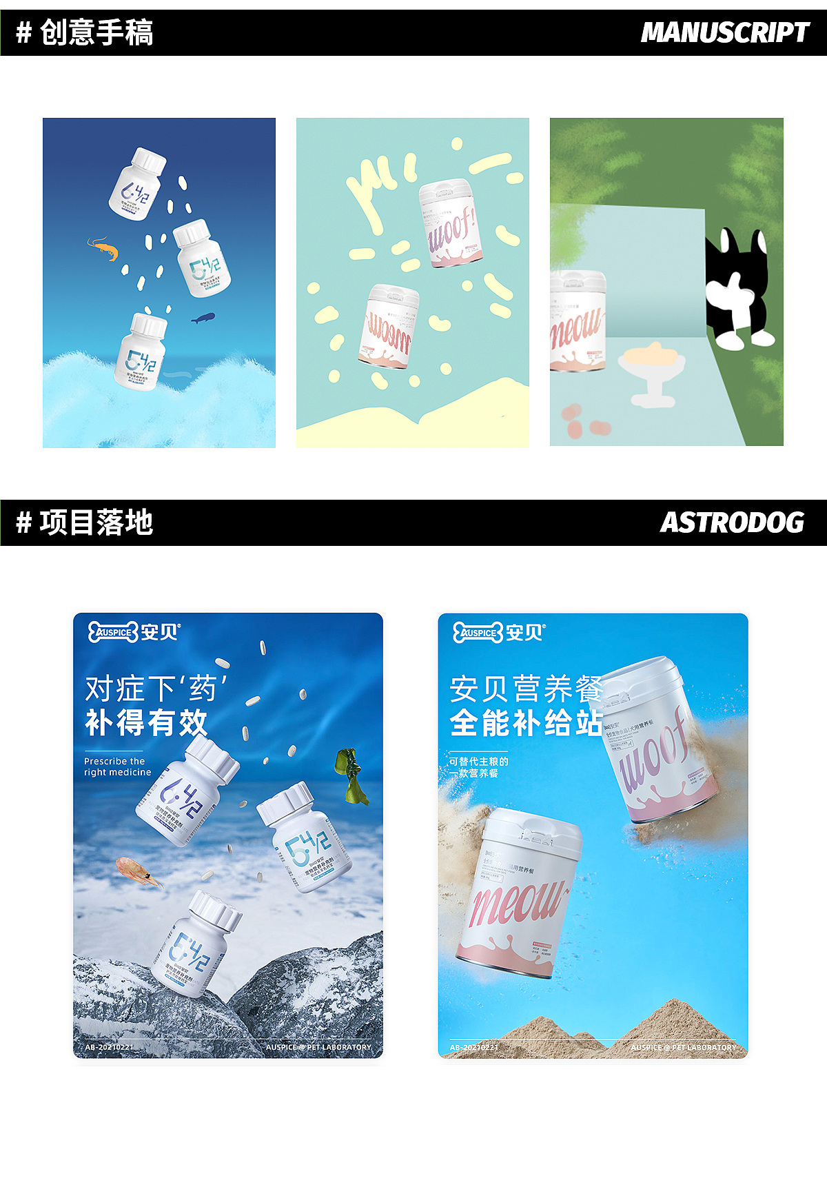 宠物商业摄影-安贝保健品/钙片/营养糊/食品
