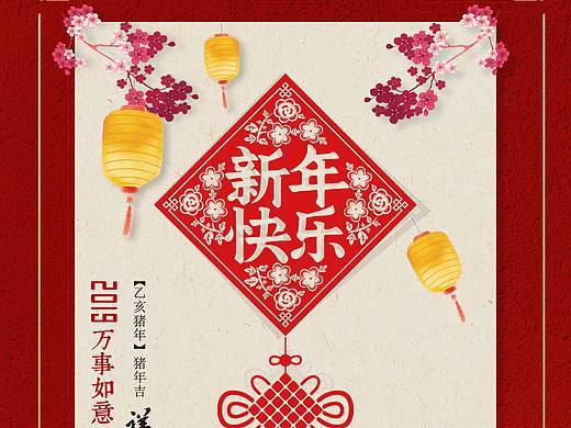 新年海报