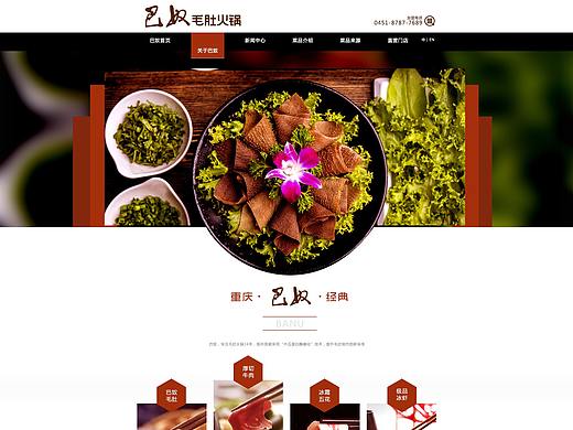 毛肚火锅食品网页