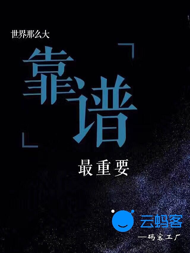 靠谱技术找云蚂客