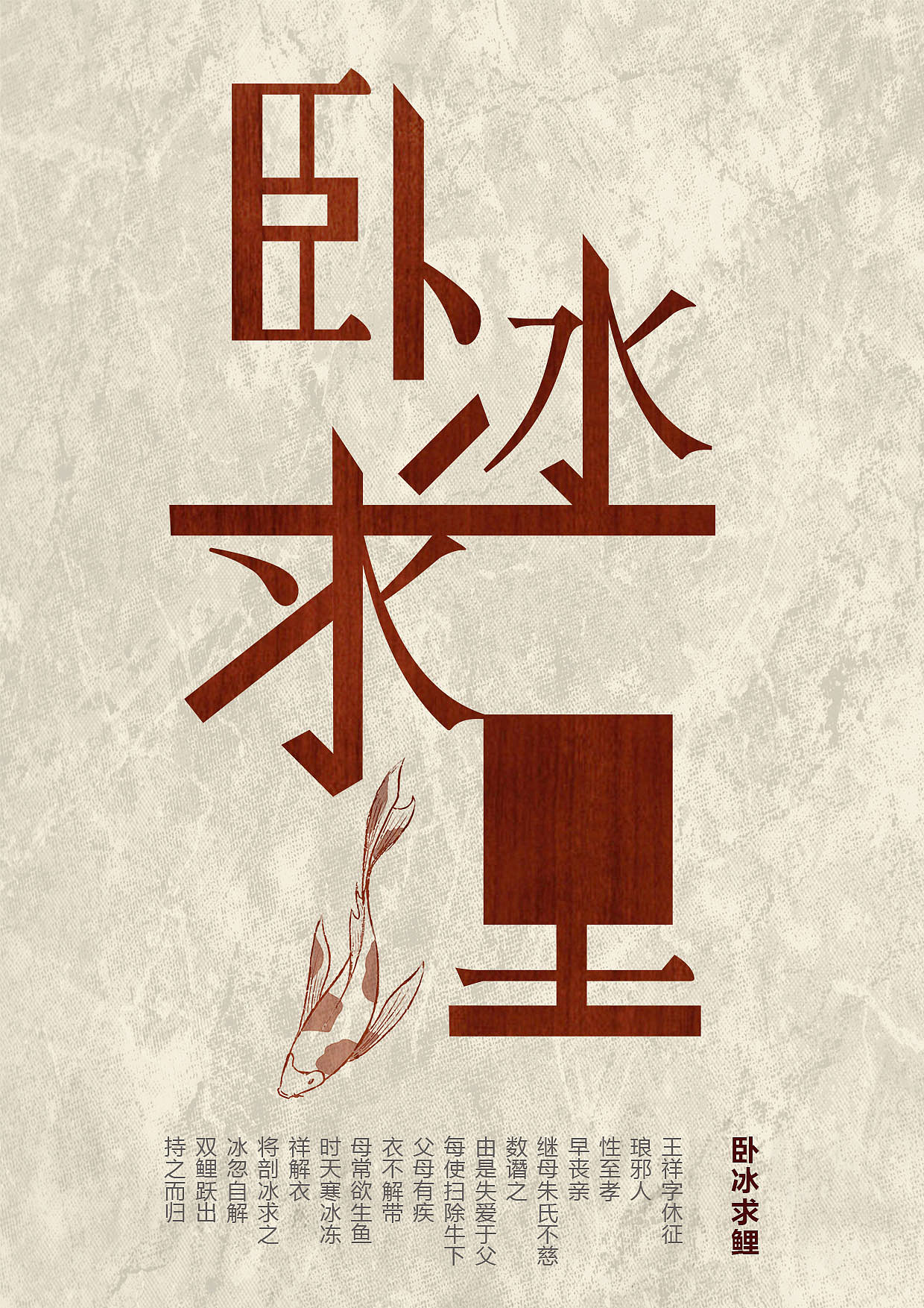 《二十四孝》（图ZMTI4MTE2MTYw） - 字体/字形 - 站酷设计师摇曳生姿原创素材 - 站酷ZCOOL
