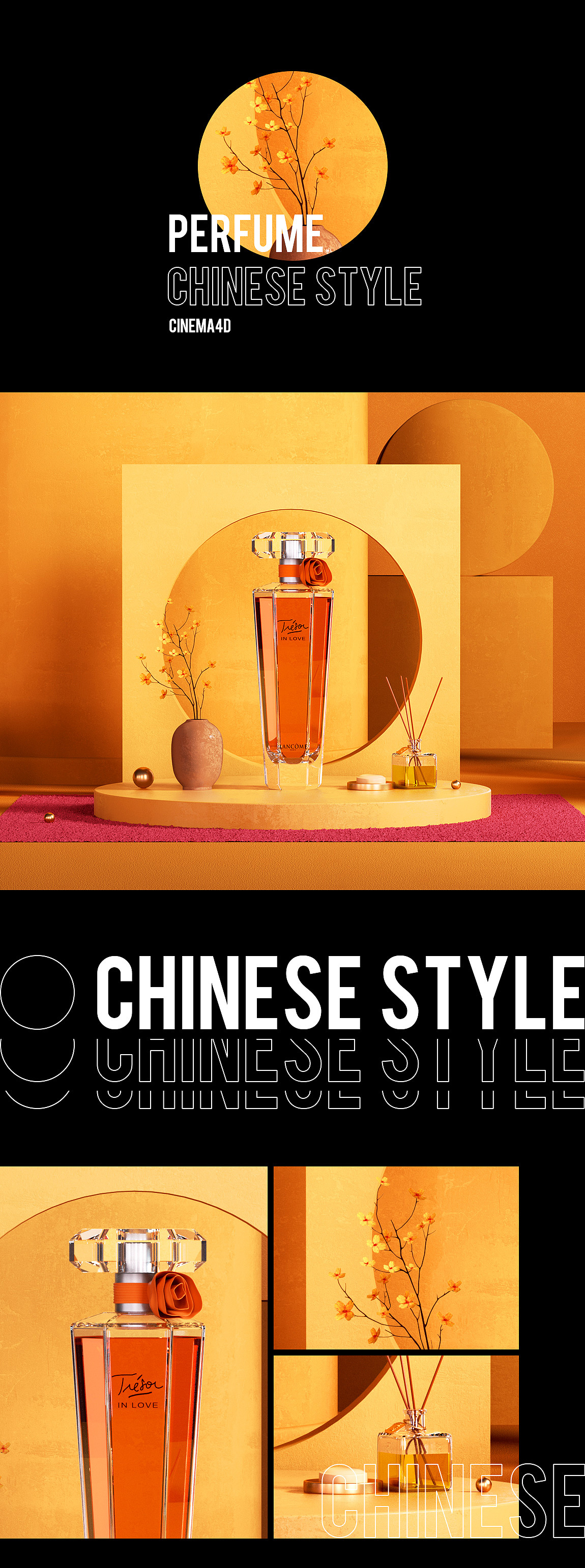 C4D 香水中国风场景