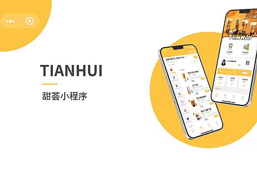甜荟奶茶小程序