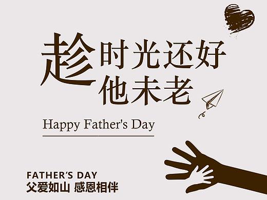 父亲节
