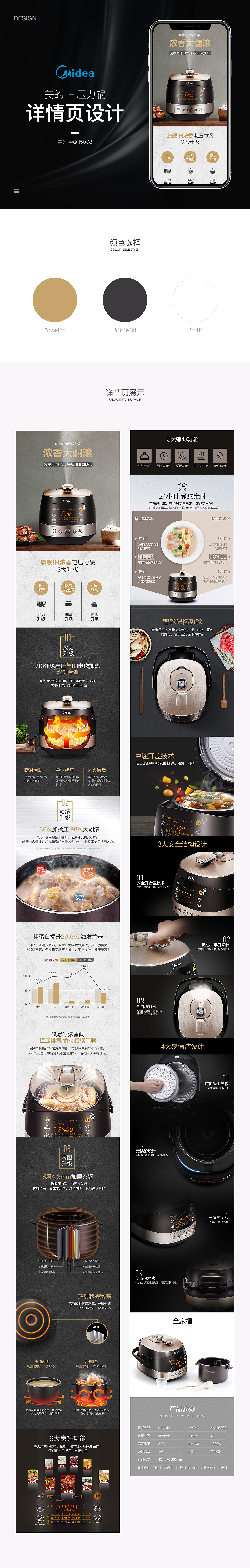 美的IH压力锅WQH50C8（图ZMTIyOTE1MzU2） - 电商 - 站酷设计师大鹿文化传播原创素材 - 站酷ZCOOL