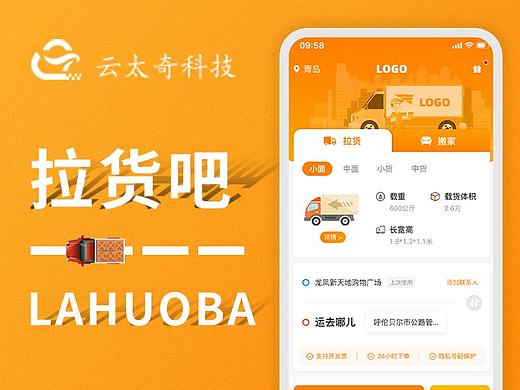 拉貨吧（個(gè)人主頁(yè)-ZNTM3MjE5NTI=） - APP界面 - 站酷設(shè)計(jì)師王永鵬原創(chuàng)素材 - 站酷ZCOOL