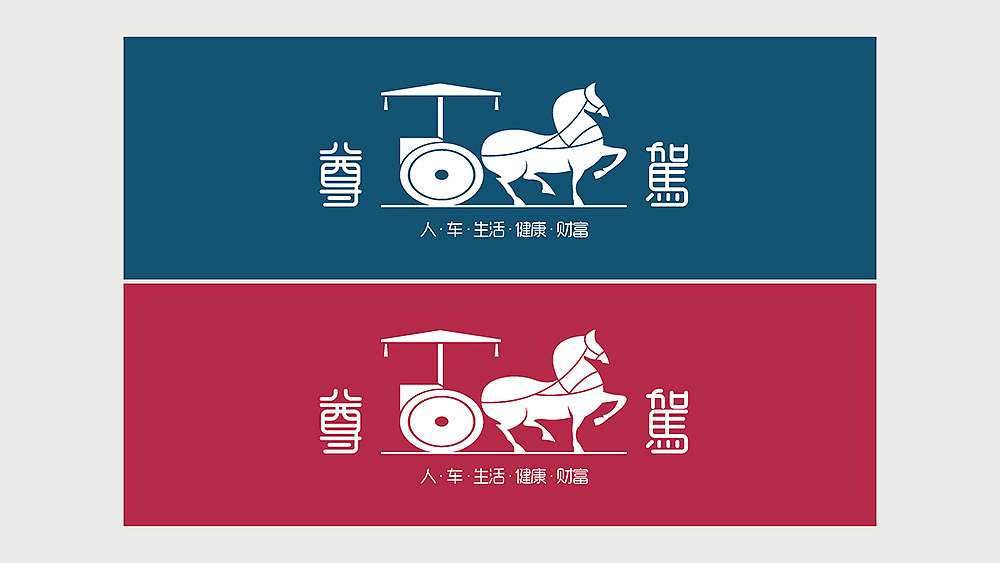 尊驾，品牌VI视觉提案（图ZNzExMTQ0NzY=） - 品牌 - 站酷设计师包子的大头爸爸原创素材 - 站酷ZCOOL
