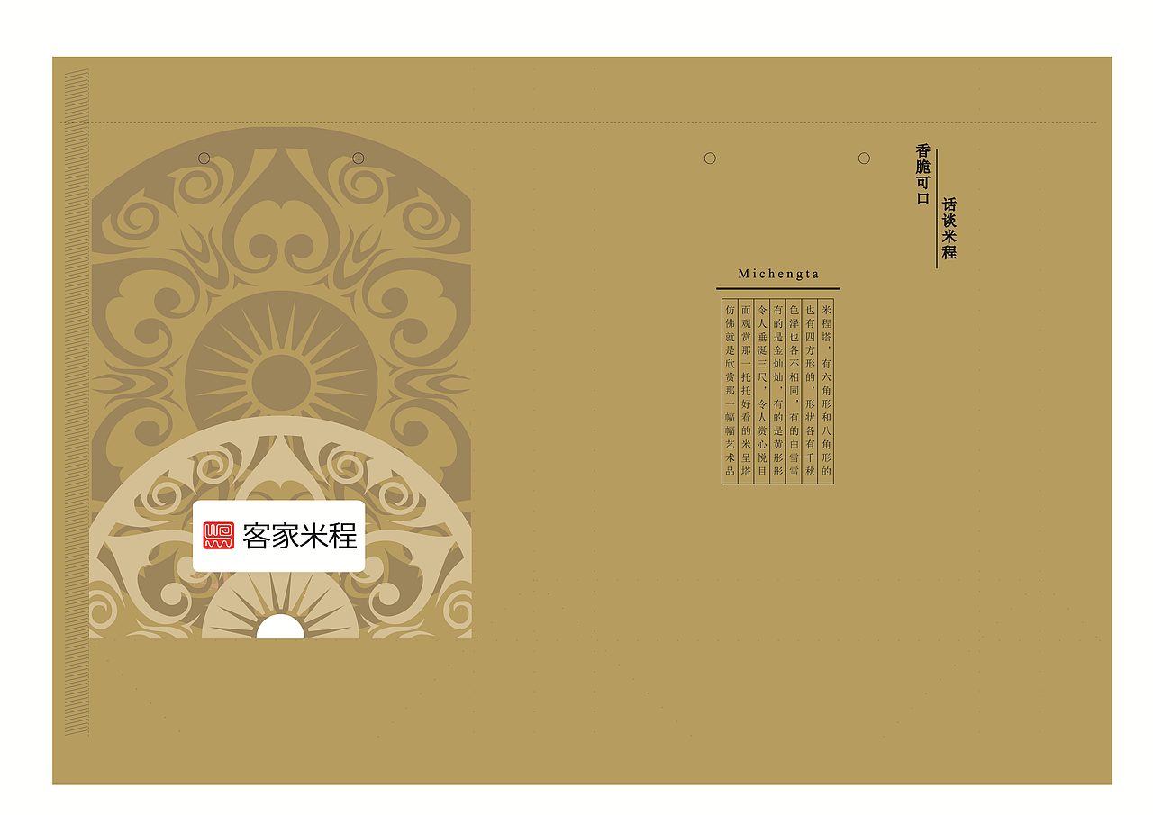 客家米程包装设计（图ZODg5NzQ3MzY=） - 包装 - 站酷设计师我的心情很番茄原创素材 - 站酷ZCOOL