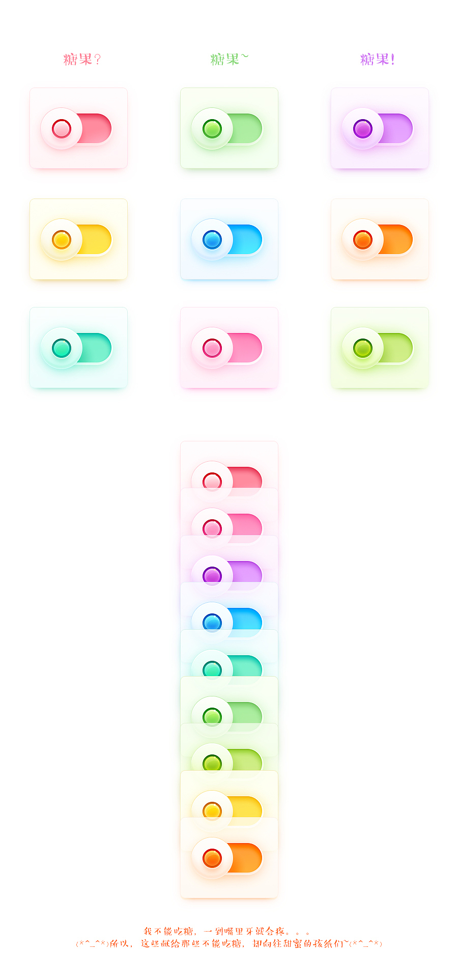 糖果?糖果~糖果!