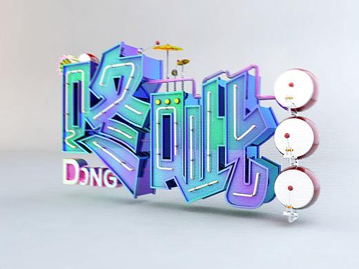 c4d字体设计
