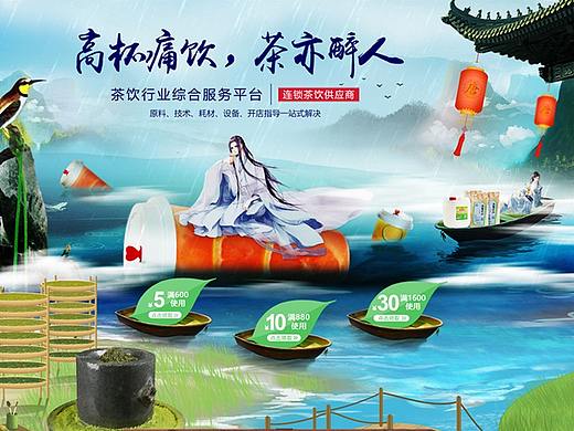 淘寶首頁/奶茶首頁、茶飲首頁/中國(guó)風(fēng)偏手繪首頁（個(gè)人主頁-ZMzU3NDAxODg=） - 電商 - 站酷設(shè)計(jì)師買了只鞋原創(chuàng)素材 - 站酷ZCOOL