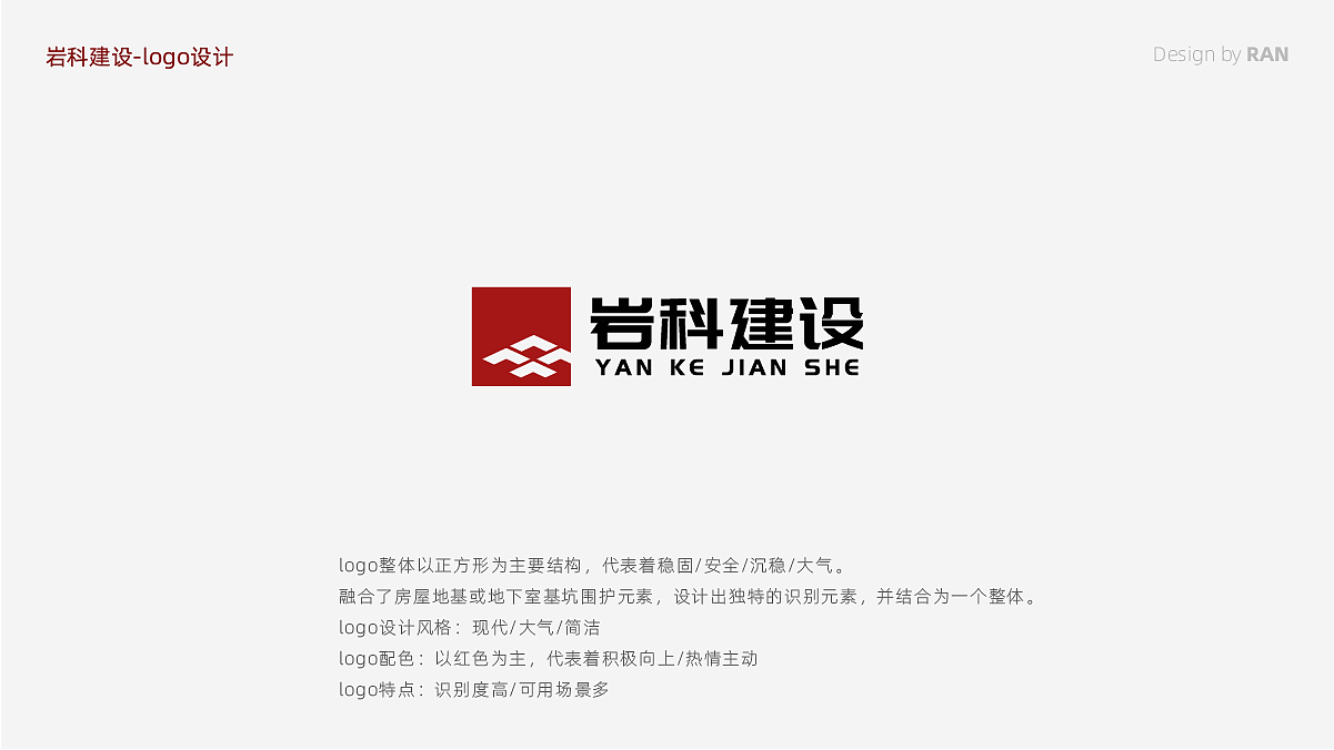 岩科建设_logo设计（图ZMTU4ODE0MDI0） - Logo - 站酷设计师楽安歌昂原创素材 - 站酷ZCOOL