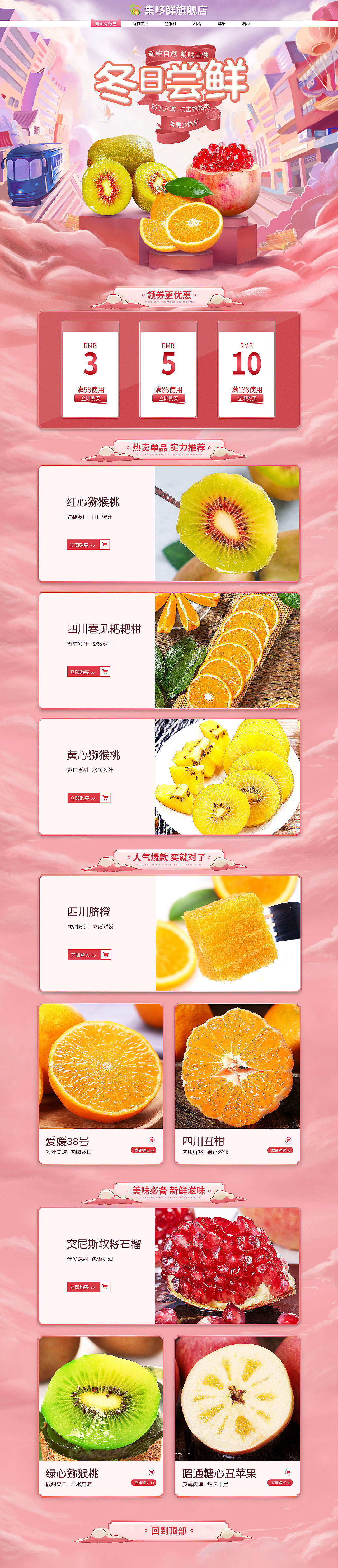 淘宝生鲜首页（图ZMjI5OTgwNzQ4） - 电商 - 站酷设计师Anny安妮原创素材 - 站酷ZCOOL