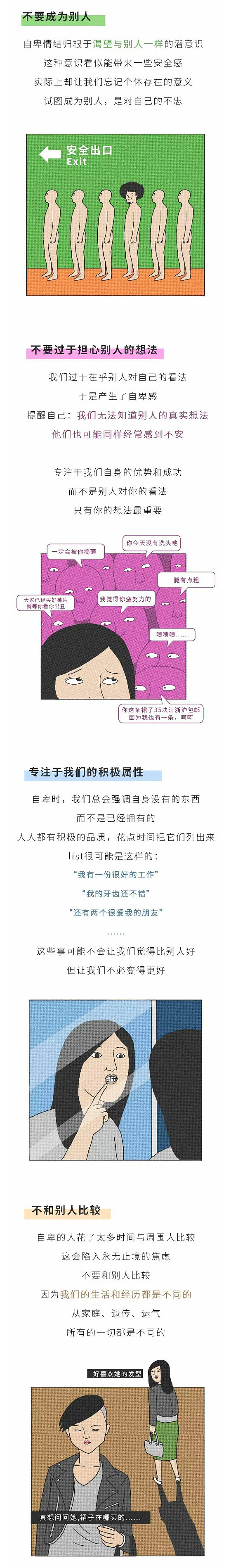 为了不再自卑，他们选择离开朋友圈（图ZMTYyODg4NTky） - 中/长篇漫画 - 站酷设计师莓文画原创素材 - 站酷ZCOOL