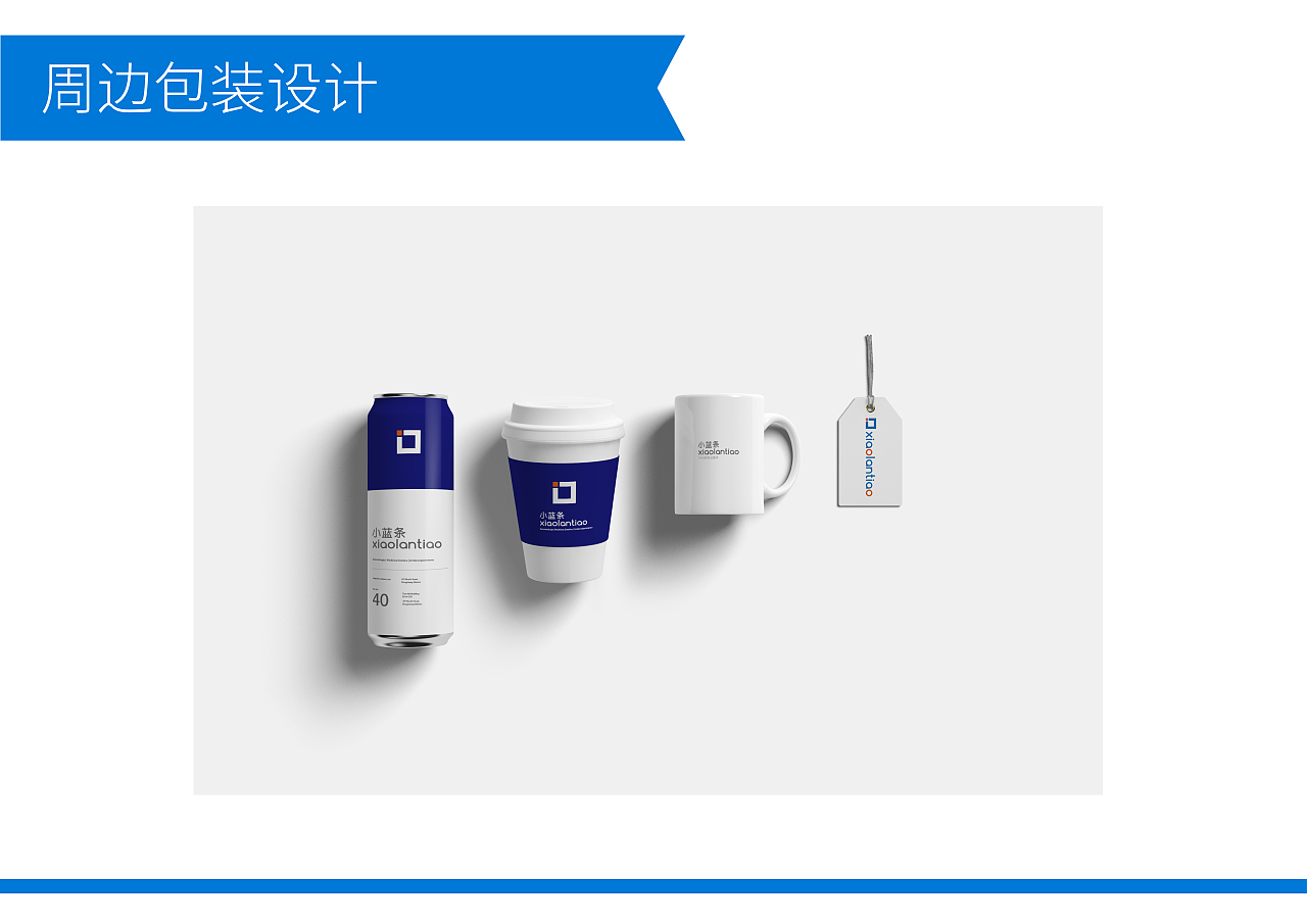 小蓝条VI设计（图ZMTc1MjkyMDcy） - 品牌 - 站酷设计师carrottt原创素材 - 站酷ZCOOL