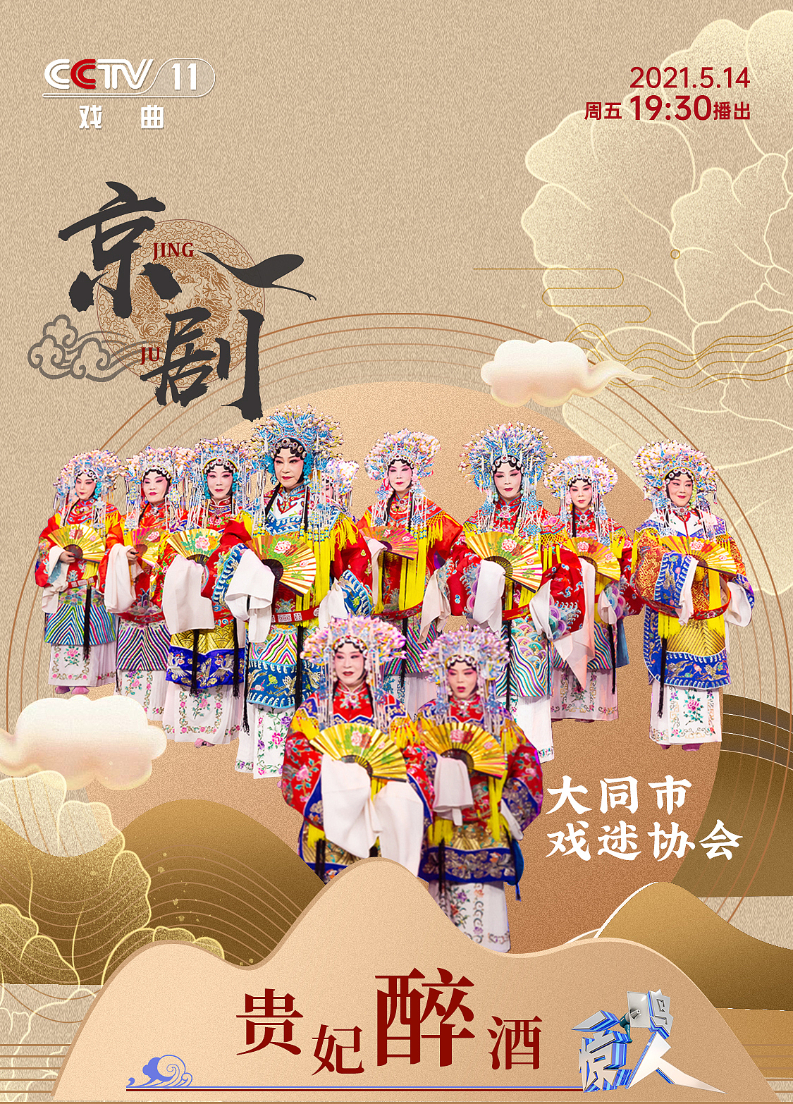 中央戲曲平道戲曲風(fēng)人物海報(bào)（圖ZMjU2NTIwMjM2） - 海報(bào) - 站酷設(shè)計(jì)師雪瑤設(shè)計(jì)原創(chuàng)素材 - 站酷ZCOOL