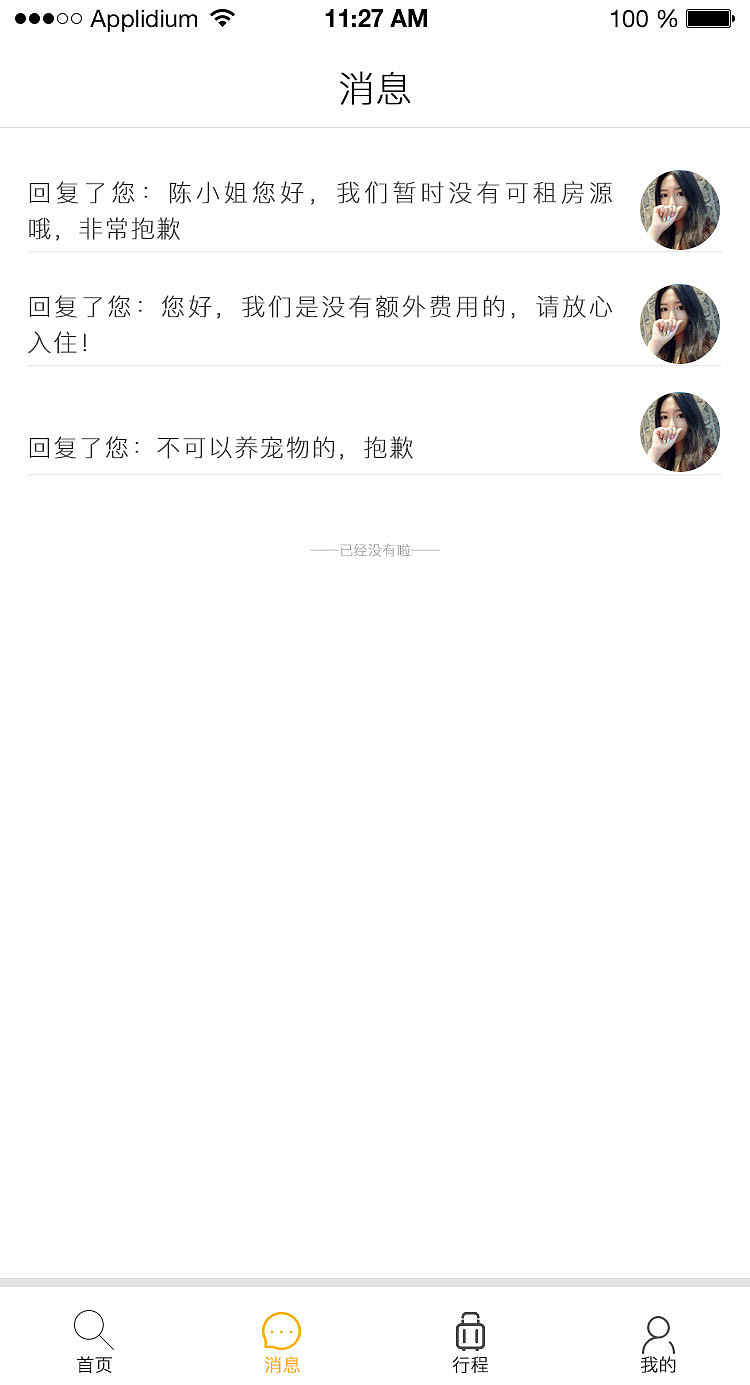 旅行家app界面设计