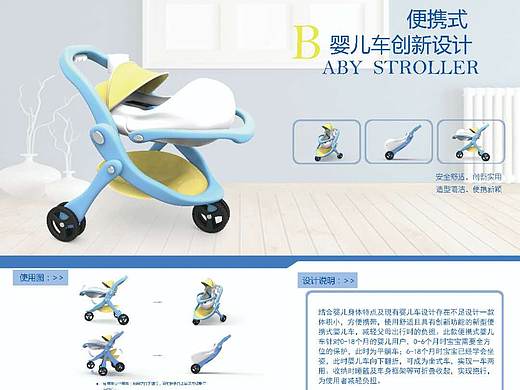 婴儿车创新设计 犀牛建模