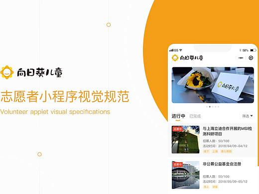 志愿者小程序视觉规范