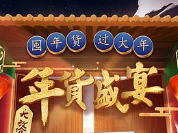 年貨節(jié) 插座 首頁 喜慶首頁 電商首頁