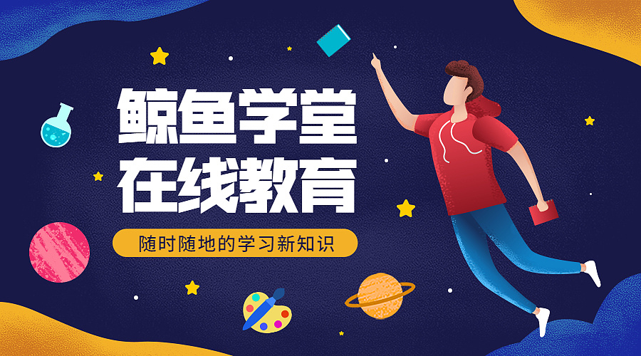 教育类插画banner