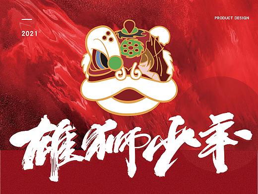 《雄狮少年》电影插画周边衍生品设计
