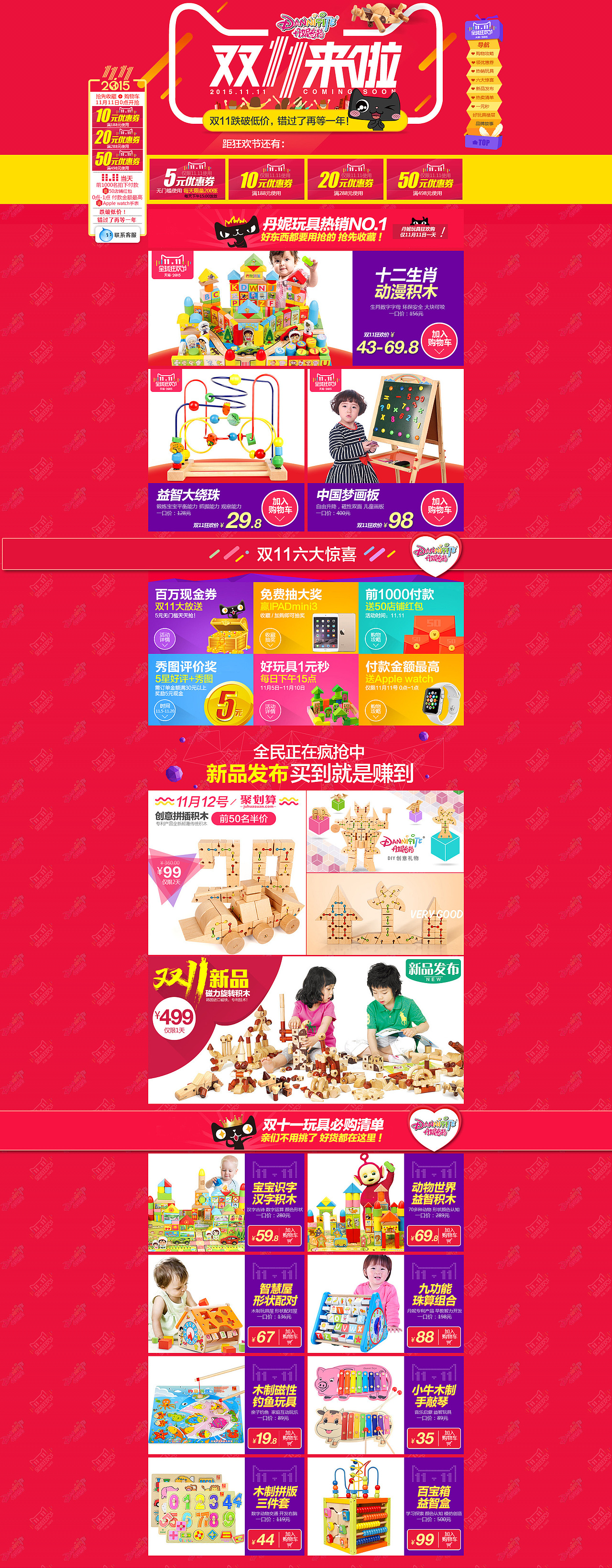 玩具类目 双11首页（图ZNDAxMDYwNzY=） - 电商 - 站酷设计师7778原创素材 - 站酷ZCOOL