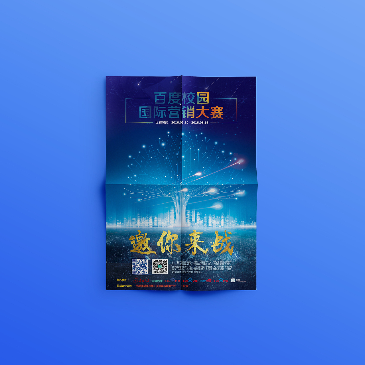 ”百度校园国际营销大赛“推广设计（图ZNTM0MTUwMzI=） - 宣传物料 - 站酷设计师云之南临风阁原创素材 - 站酷ZCOOL